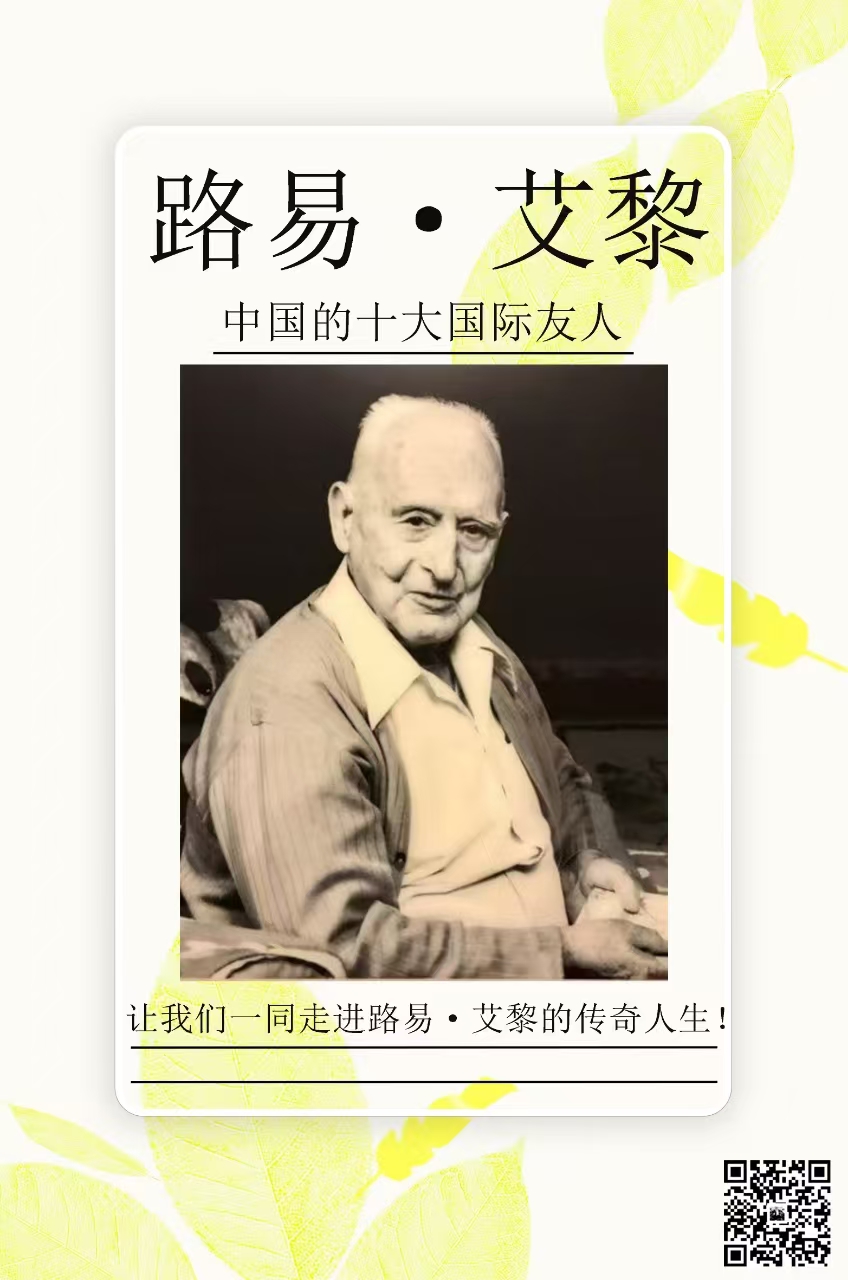 传媒学院网络与新媒体专业举办"路易·艾黎在中国"主题作品展